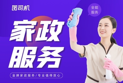 家政与健身双线并行，打造品质生活新体验