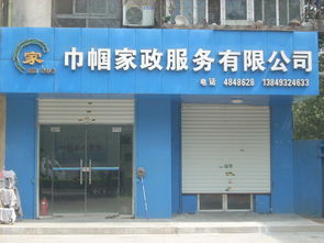 家政服务的中国式商品化 发展历程、现状与经营模式探索